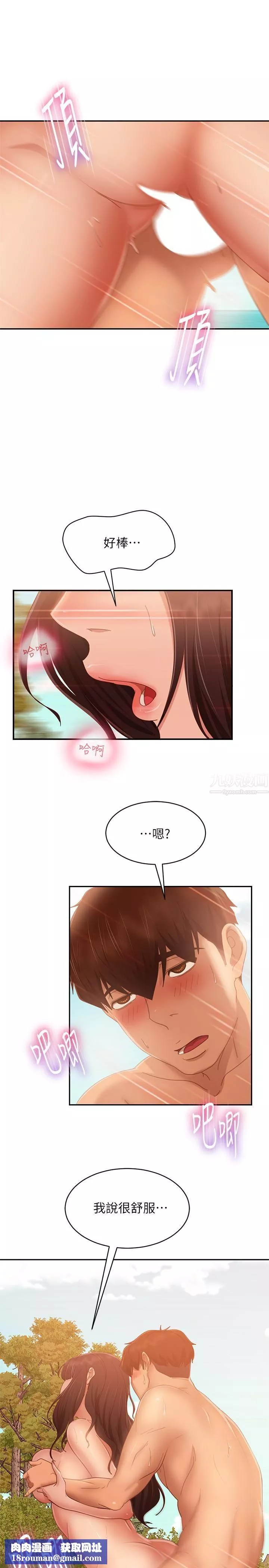 不良女房客第74話-被發現也在所不惜