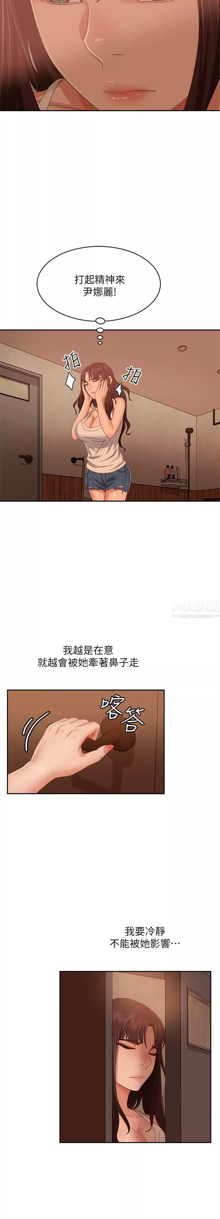 不良女房客第76話-親眼目睹男友的不忠