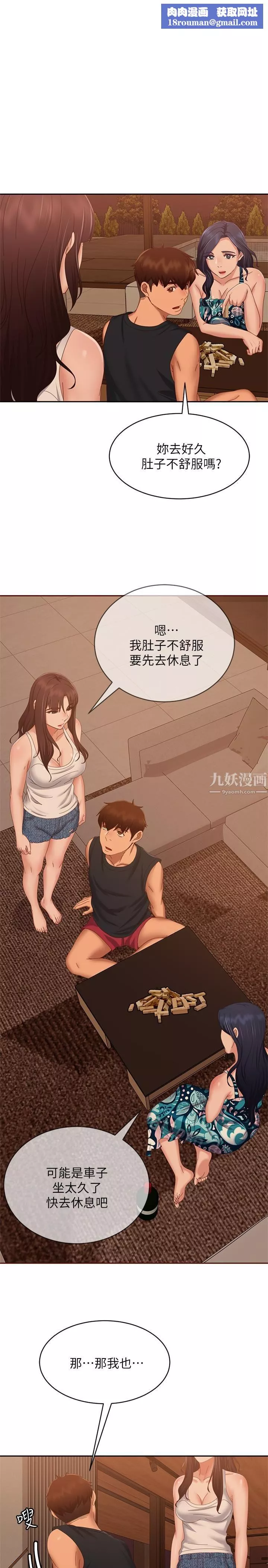 不良女房客第76話-親眼目睹男友的不忠