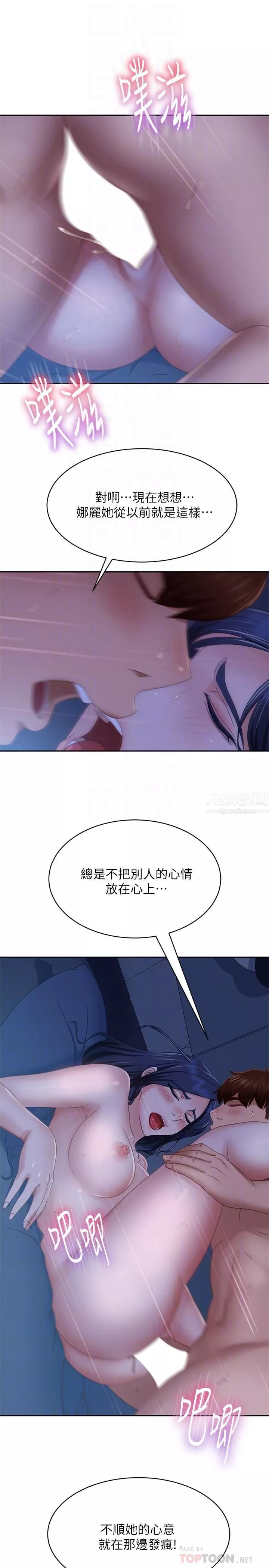 不良女房客第77話-把我的位置還給我