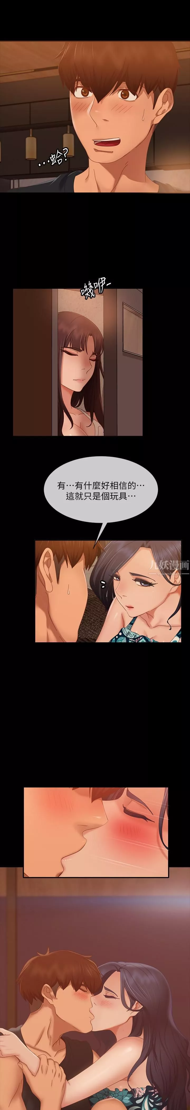 不良女房客第78話-走到回憶中的地方