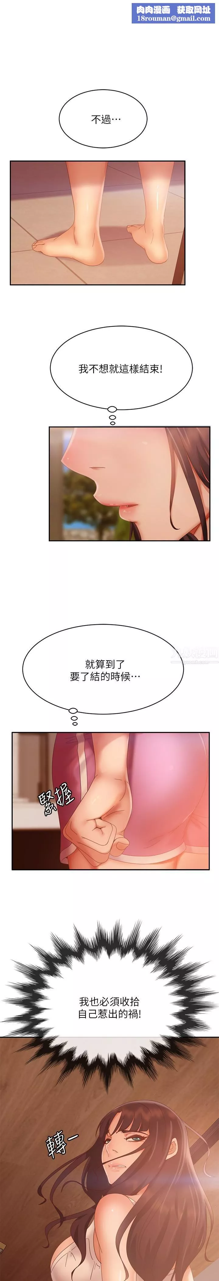 不良女房客第79話-志漢，對不起