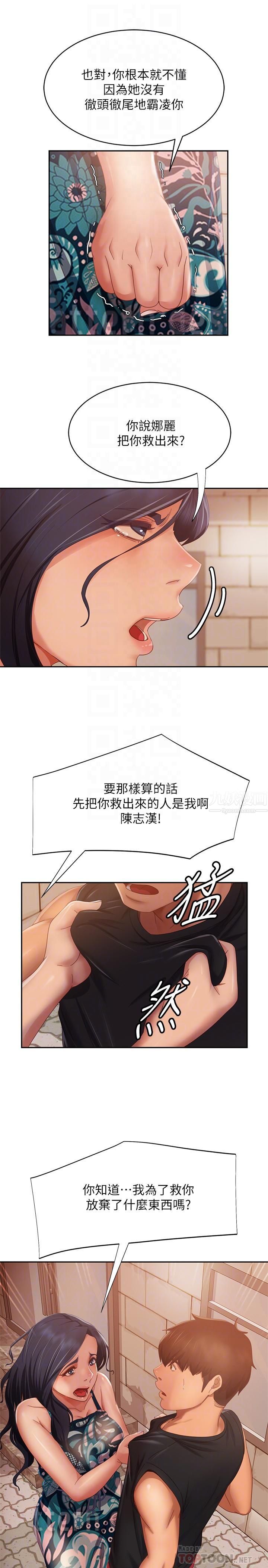 不良女房客第79话-志汉，对不起