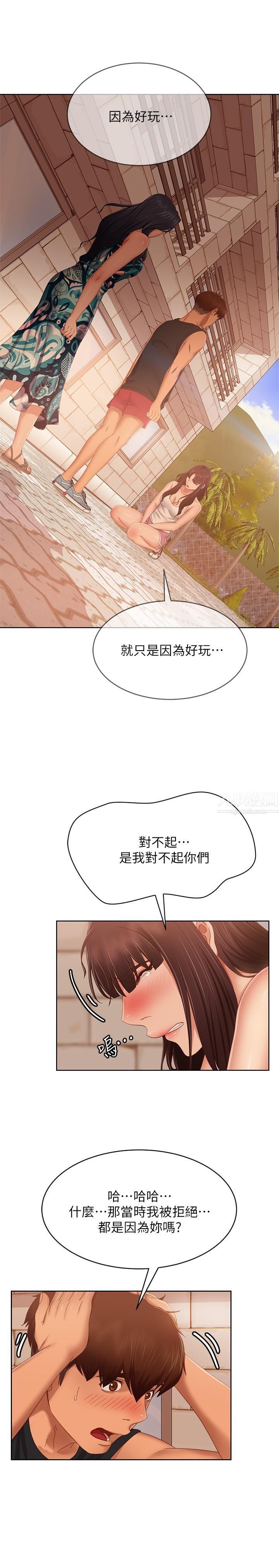 不良女房客第79话-志汉，对不起