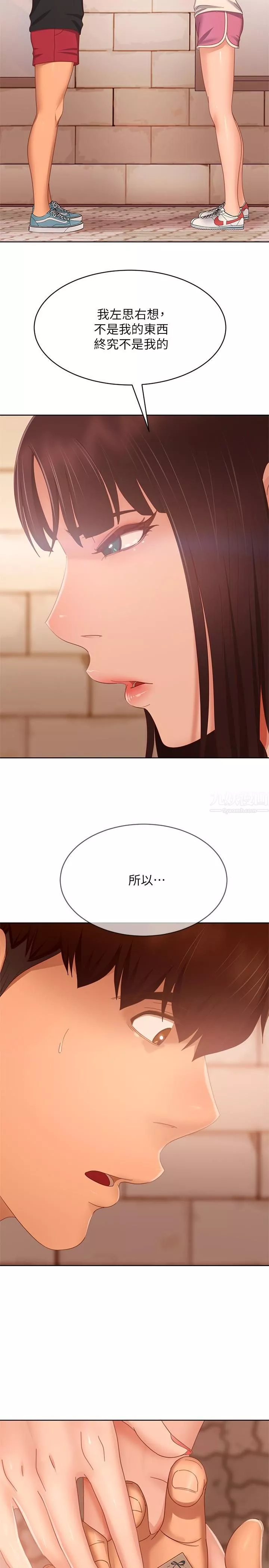 不良女房客第79話-志漢，對不起