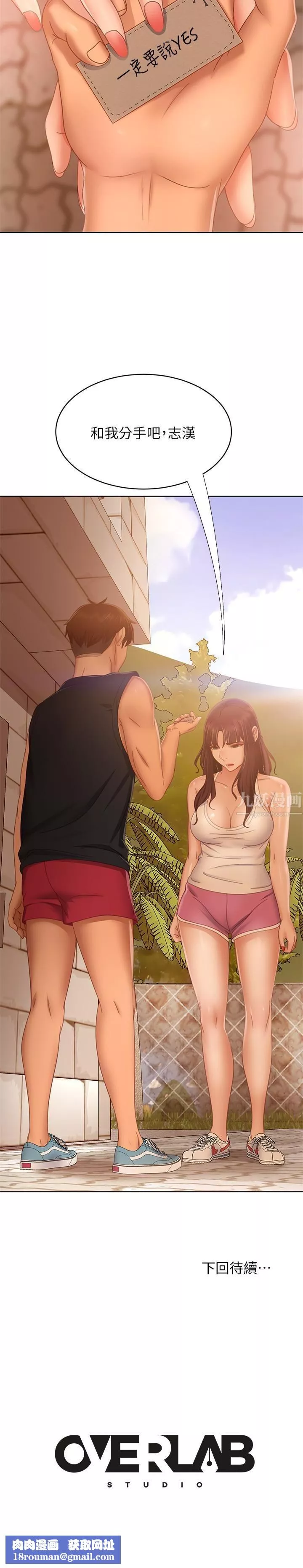 不良女房客第79話-志漢，對不起
