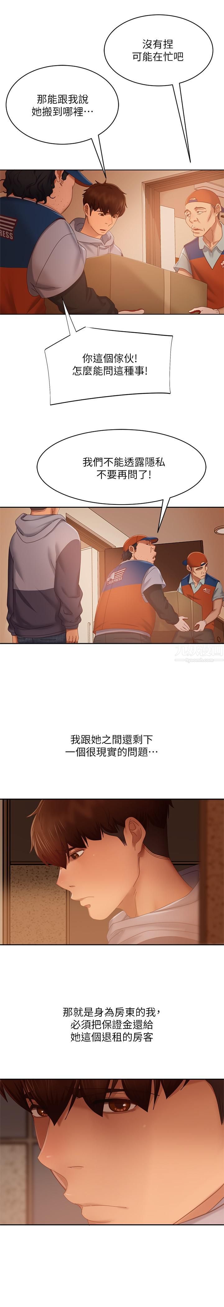 不良女房客第80话-最终话-迈向幸运的未来