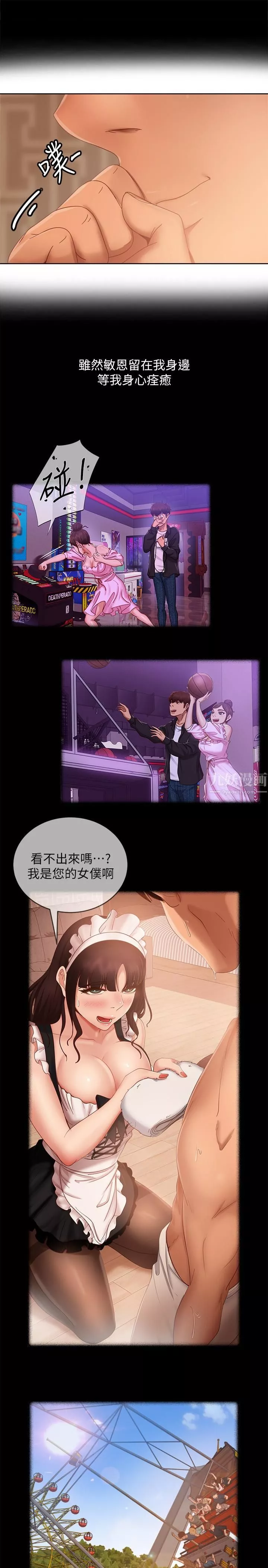 不良女房客第80話-最終話-邁向幸運的未來
