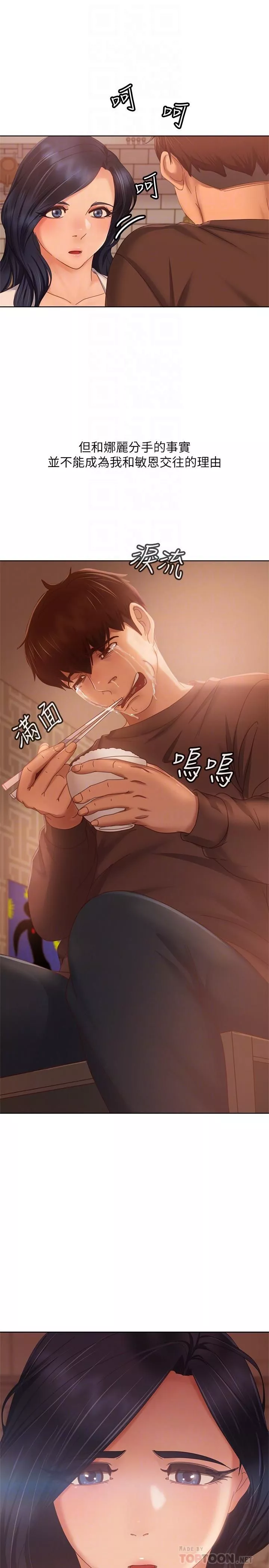 不良女房客第80話-最終話-邁向幸運的未來