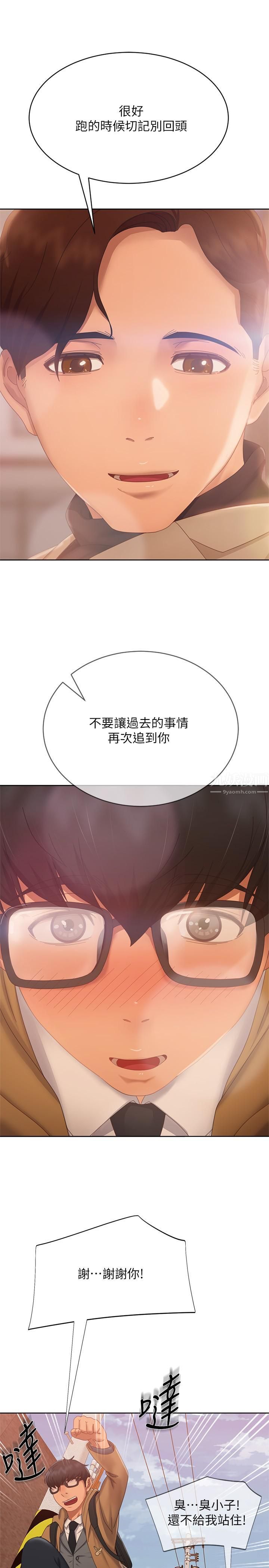 不良女房客第80话-最终话-迈向幸运的未来