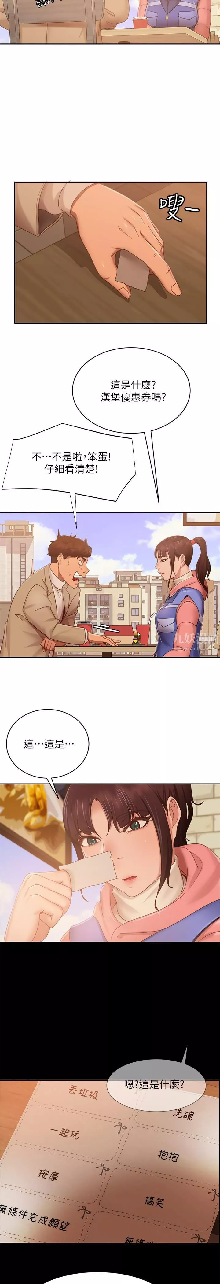 不良女房客第80話-最終話-邁向幸運的未來