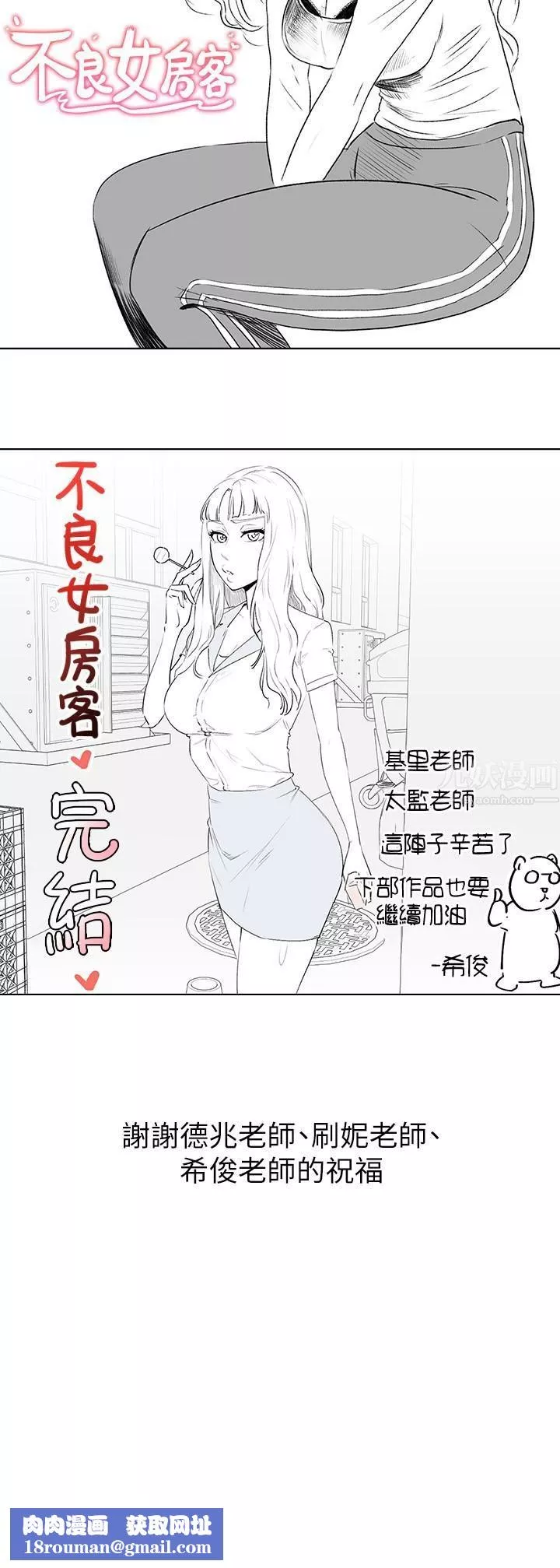 不良女房客第80話-最終話-邁向幸運的未來