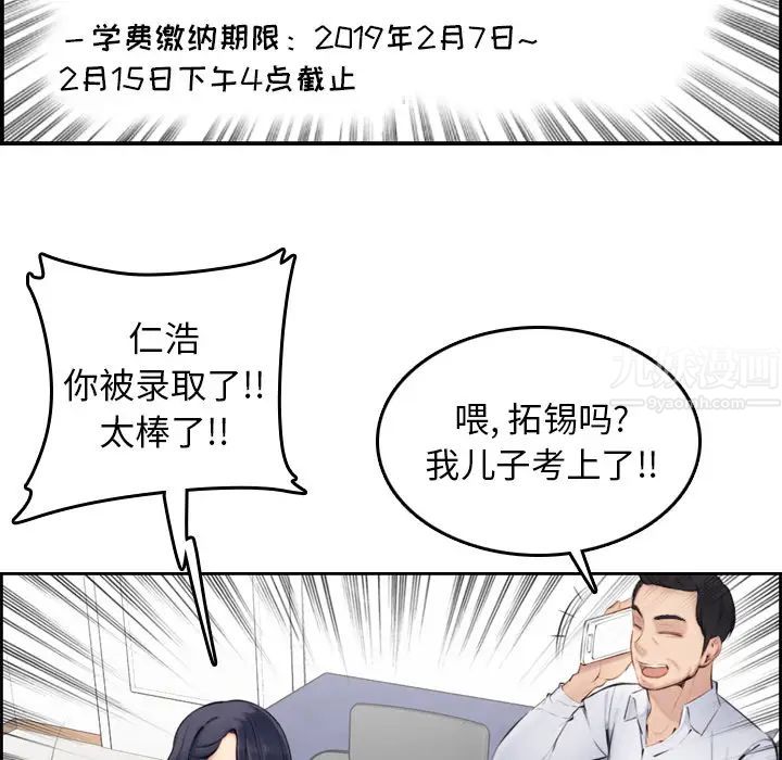 媽媽是女大學生第1话