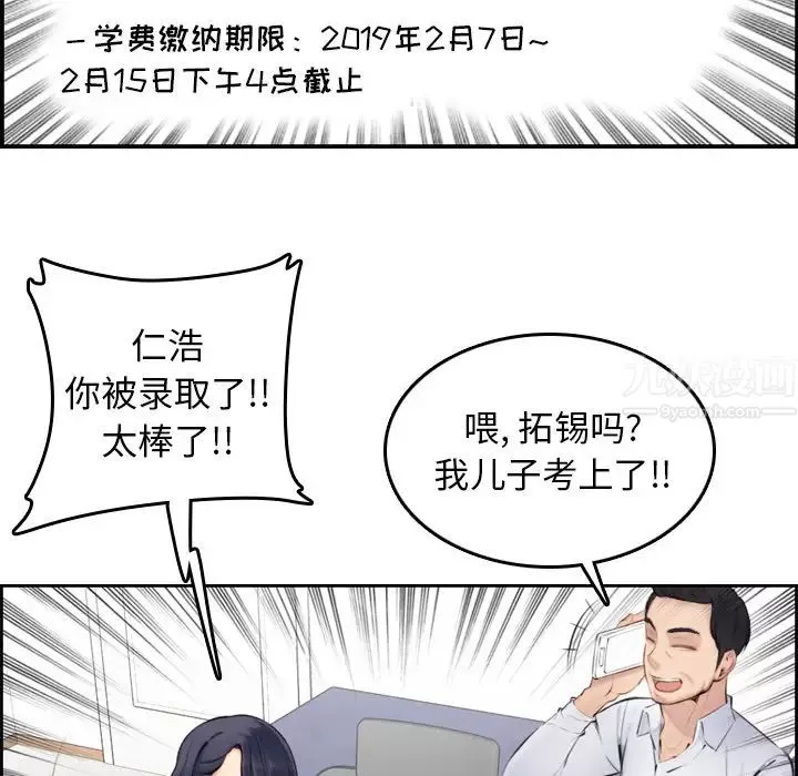 媽媽是女大學生第1话