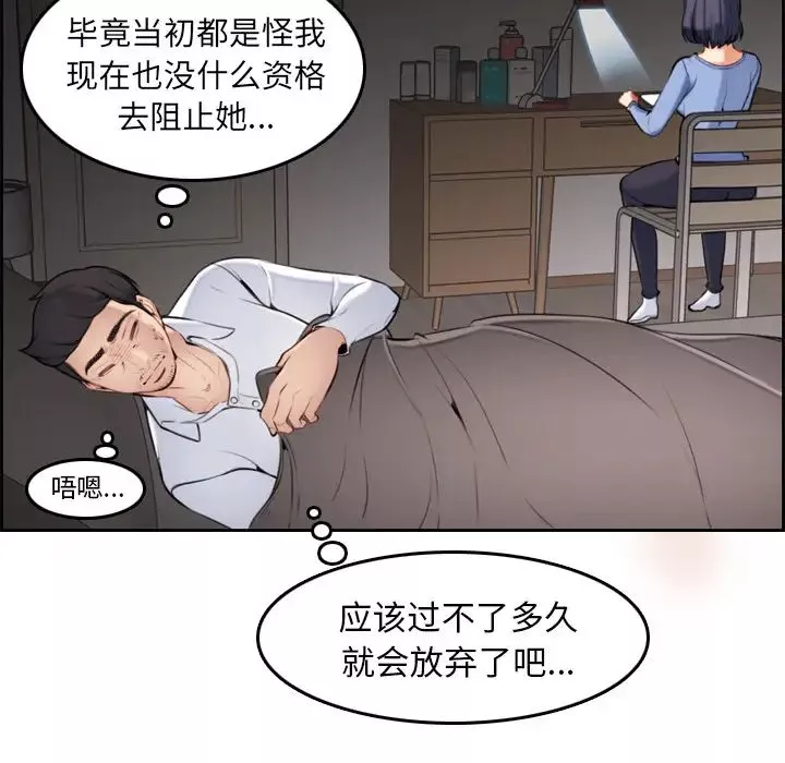媽媽是女大學生第1话