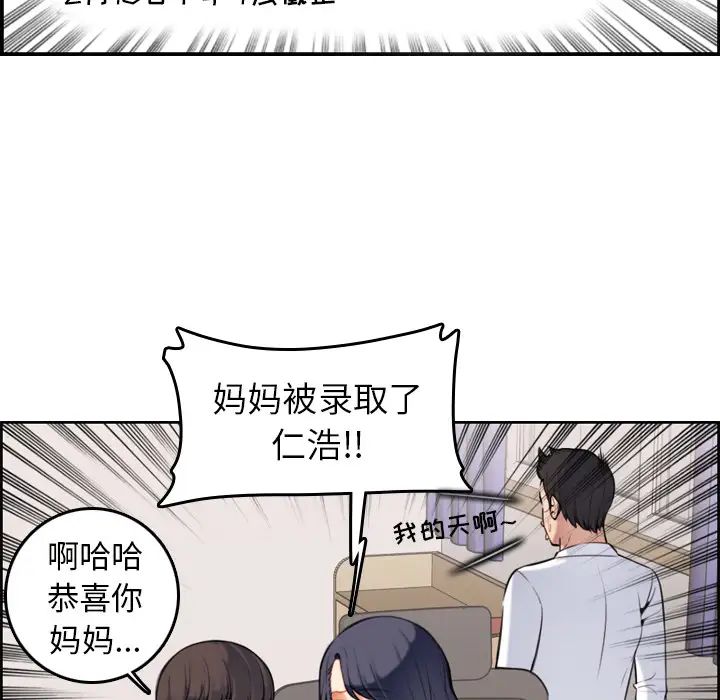 媽媽是女大學生第1话
