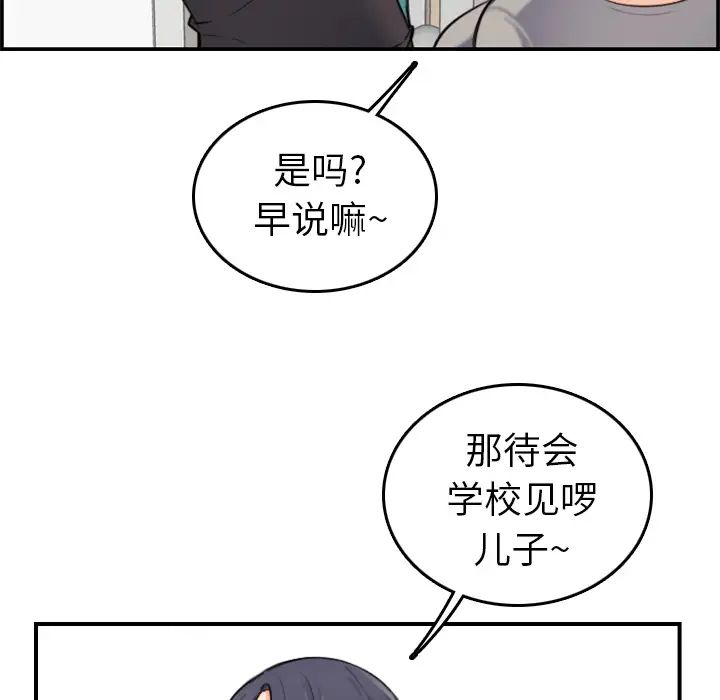 妈妈是女大学生第1话