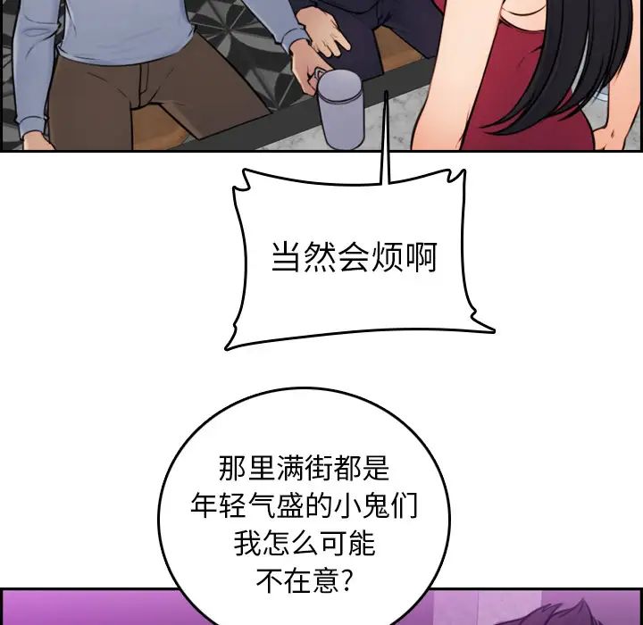 媽媽是女大學生第2话