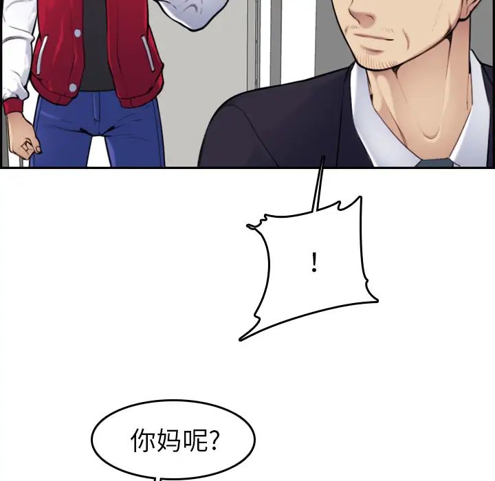 媽媽是女大學生第2话