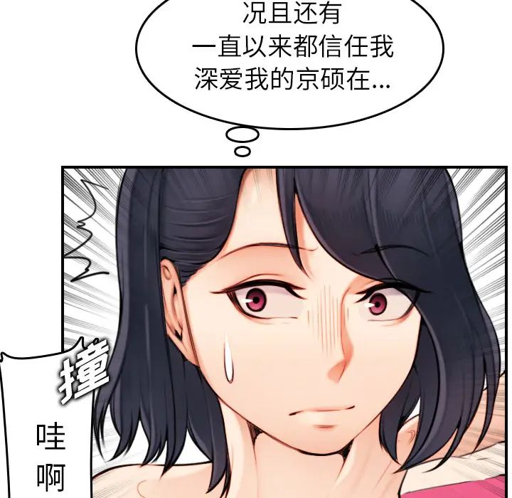 媽媽是女大學生第2话