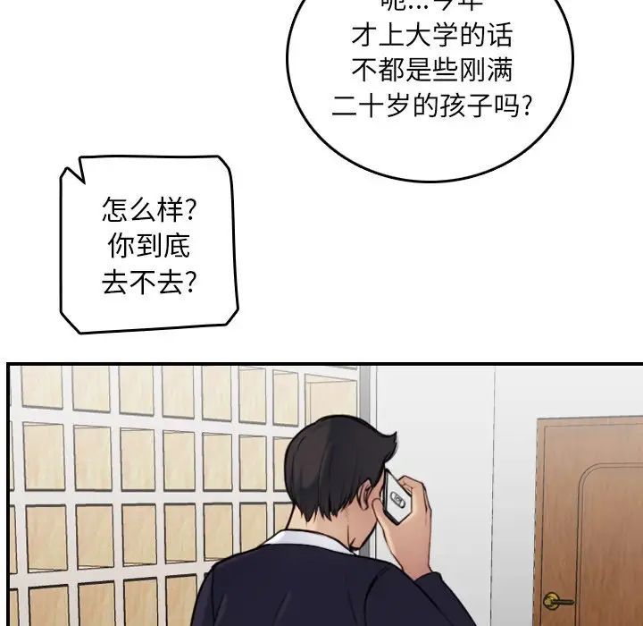 妈妈是女大学生第4话