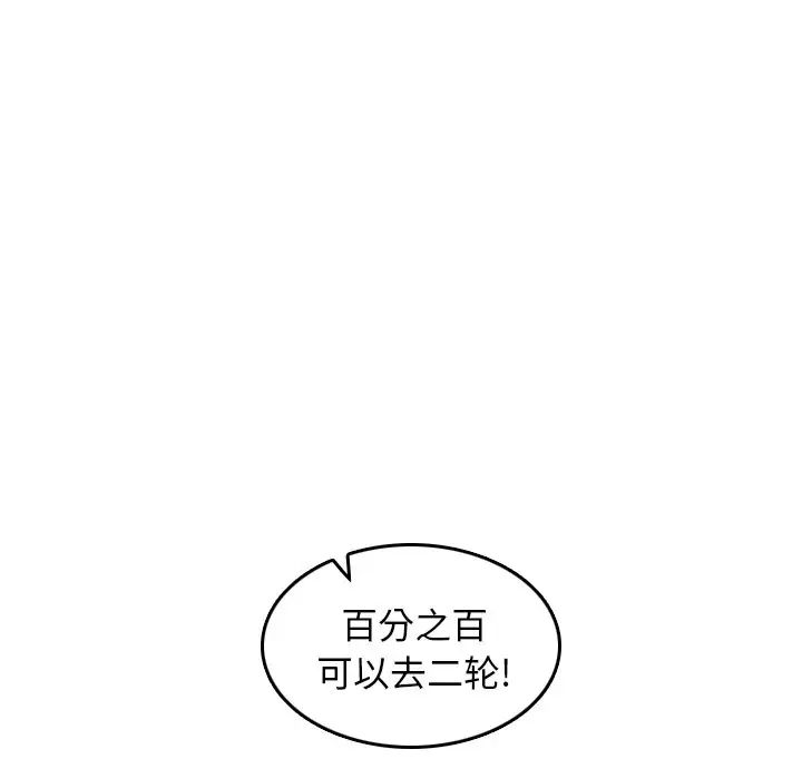 媽媽是女大學生第4话