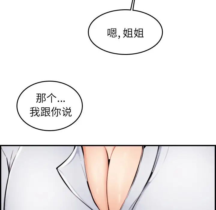 媽媽是女大學生第4话