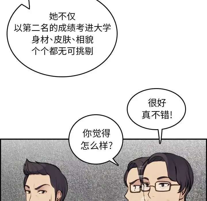媽媽是女大學生第5话