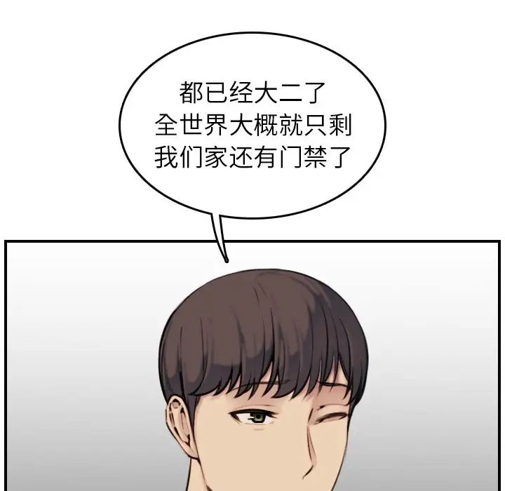 媽媽是女大學生第6话