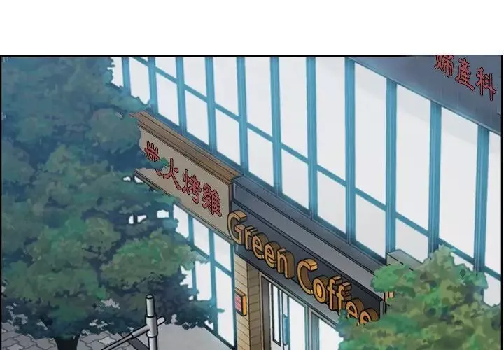 媽媽是女大學生第11话