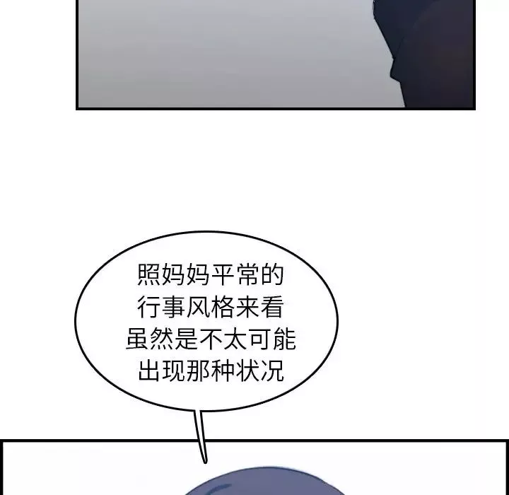 媽媽是女大學生第14话