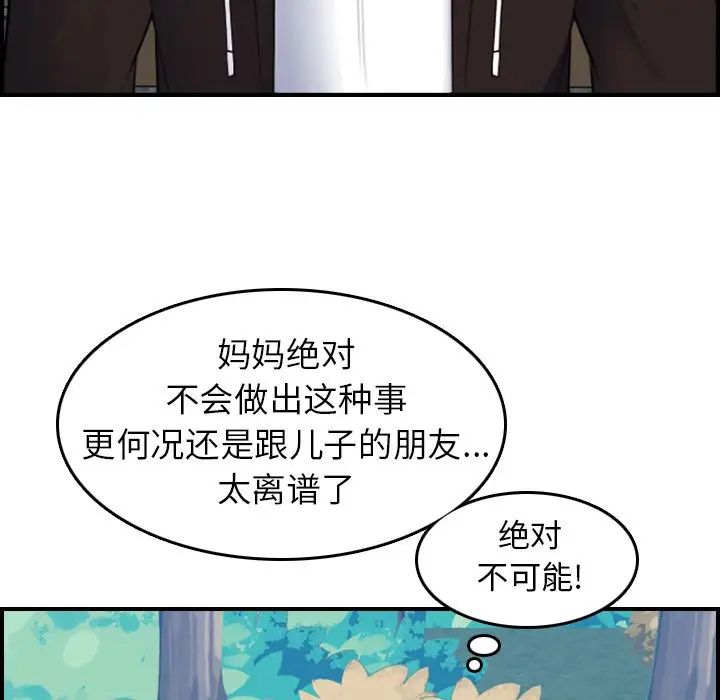 妈妈是女大学生第14话