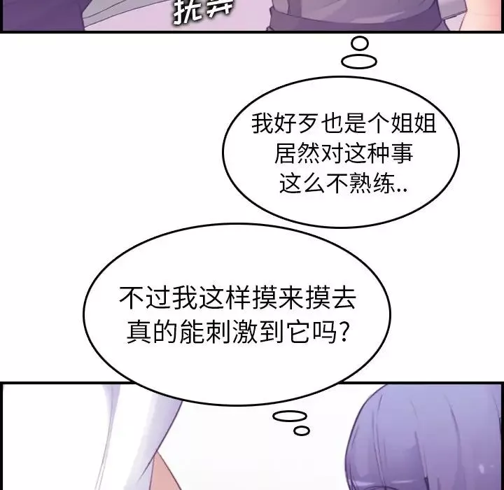 媽媽是女大學生第14话