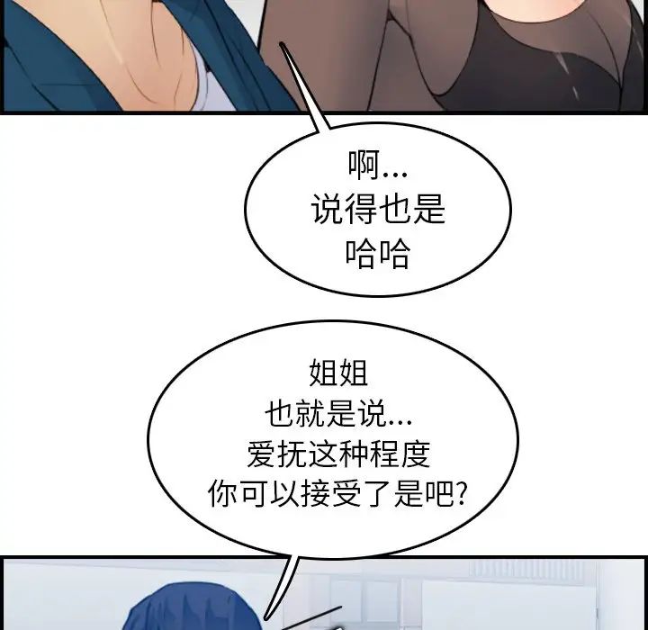 妈妈是女大学生第14话
