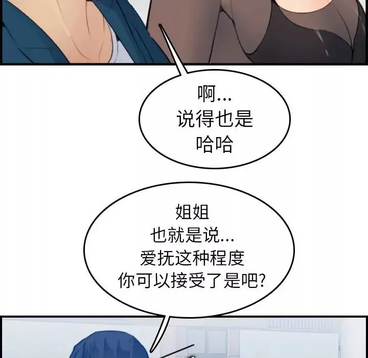 媽媽是女大學生第14话