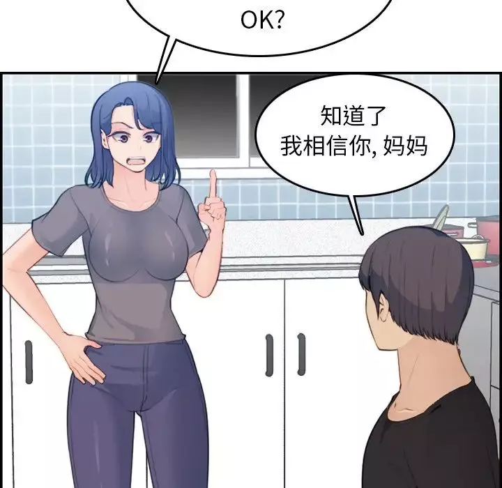 媽媽是女大學生第15话