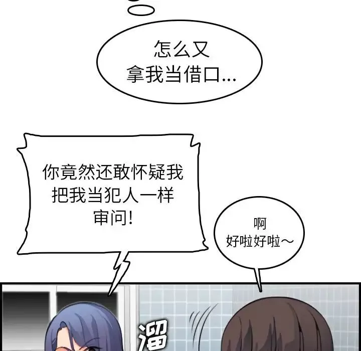 媽媽是女大學生第15话