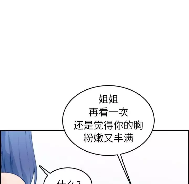 媽媽是女大學生第20话