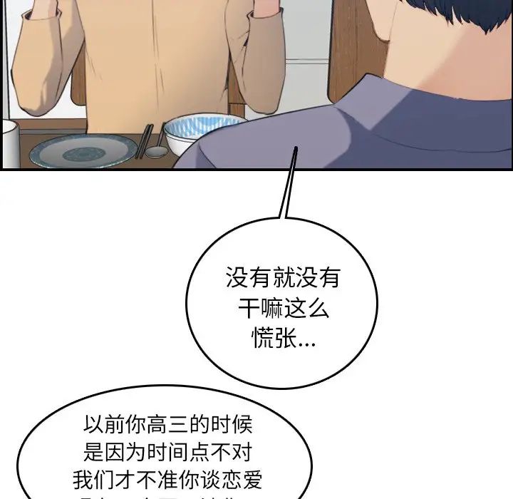 妈妈是女大学生第21话