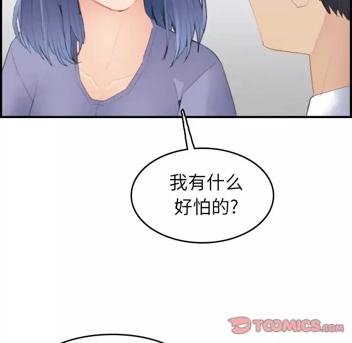 媽媽是女大學生第24话