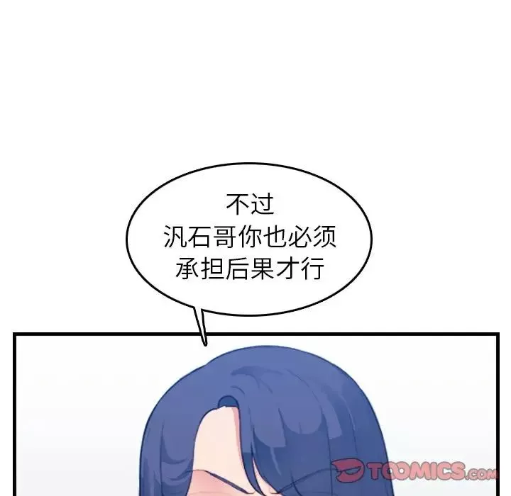 媽媽是女大學生第24话