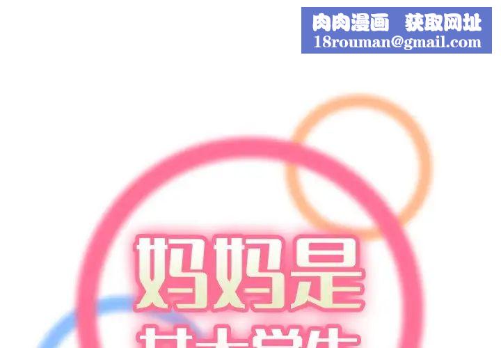 妈妈是女大学生第25话