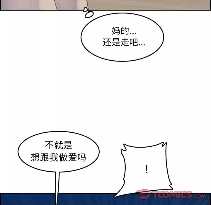 媽媽是女大學生第26话