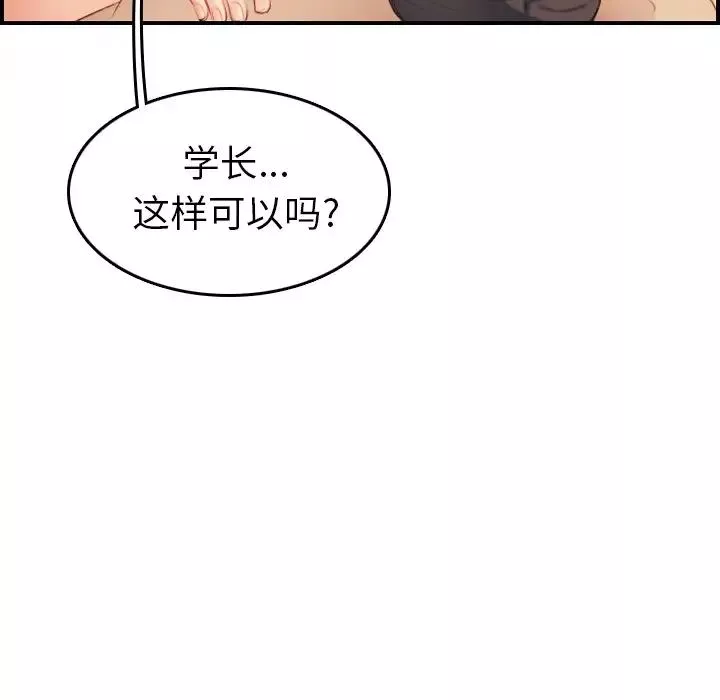 媽媽是女大學生第28话