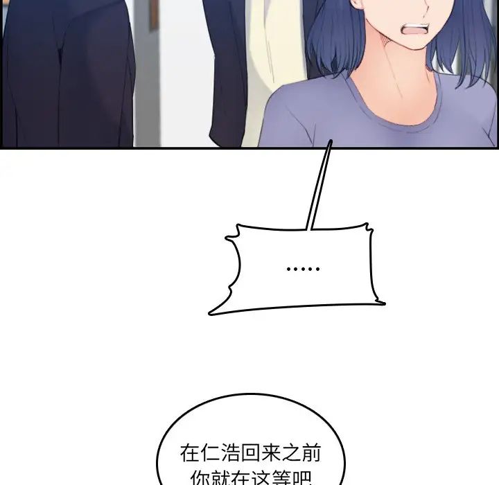 媽媽是女大學生第29话