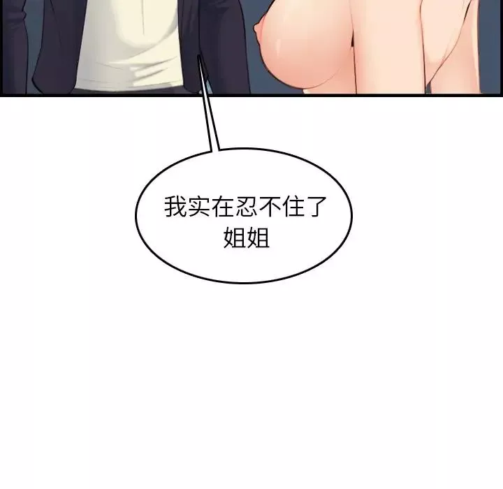 媽媽是女大學生第29话