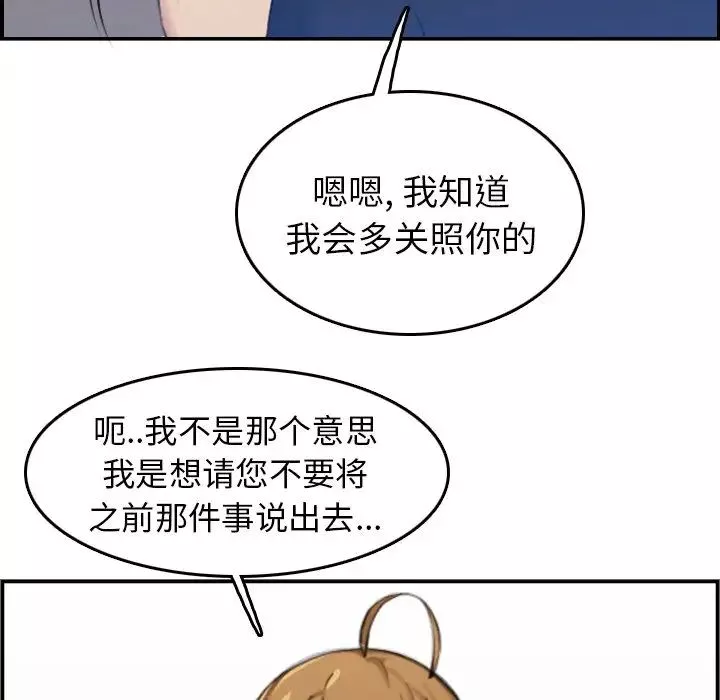 媽媽是女大學生第33話