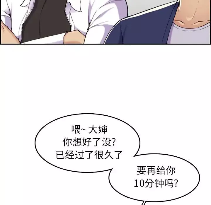 媽媽是女大學生第36話