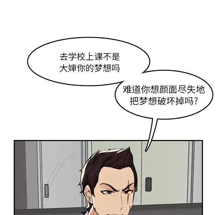 媽媽是女大學生第36話