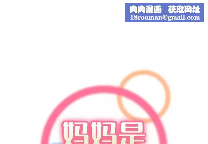 媽媽是女大學生第40話
